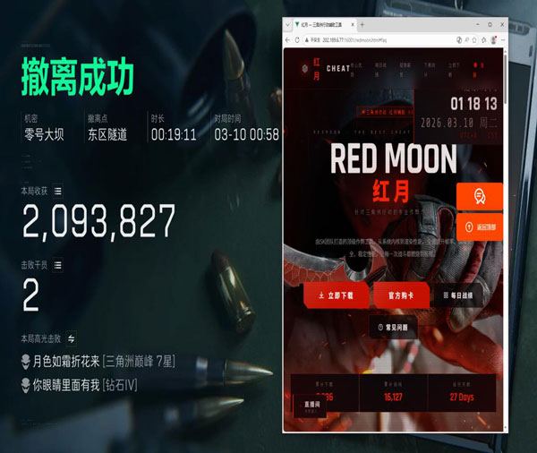 三角洲外挂插件下载软件效果